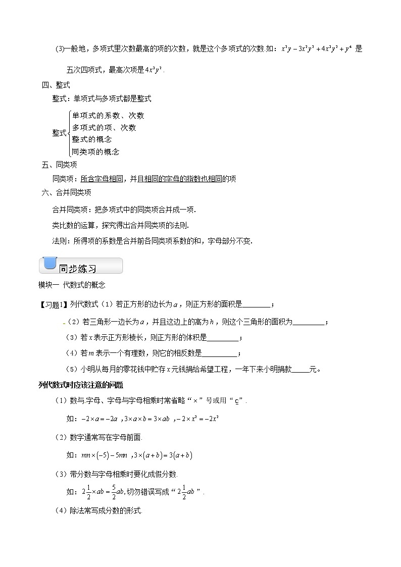 3.4 整式的加减练习题第2页