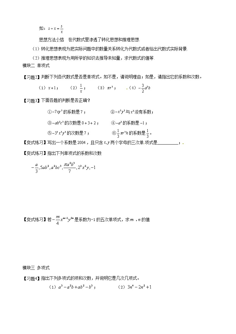 3.4 整式的加减练习题第3页