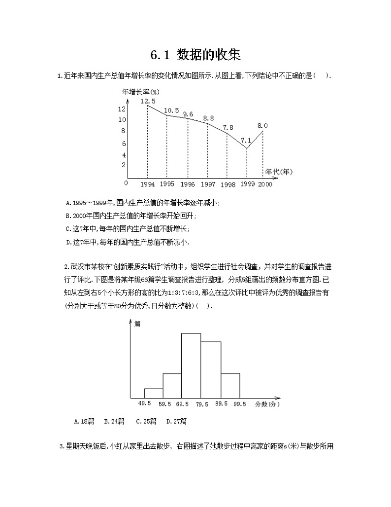 6.1 数据的收集练习题01