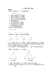 2020-2021学年4.1 线段、射线、直线同步达标检测题