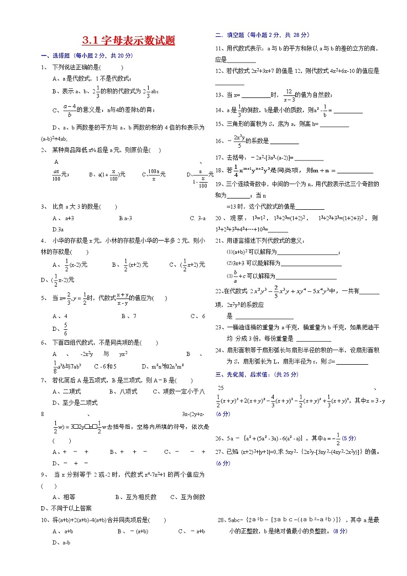 3.1 字母表示数练习题01