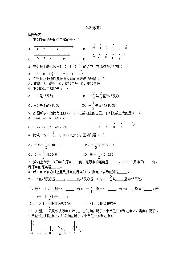 2.2 数轴练习题第1页