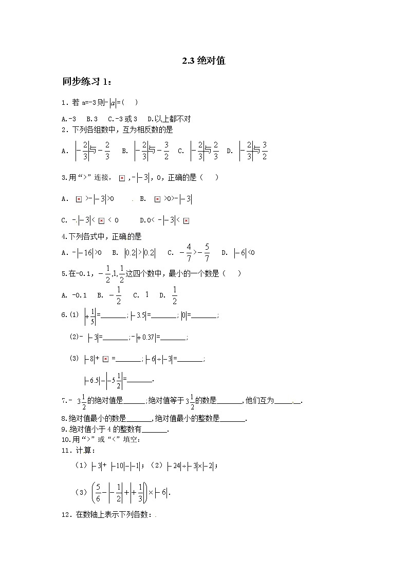 2.3绝对值练习题01