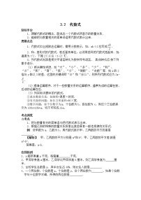 2021学年3.2 代数式习题