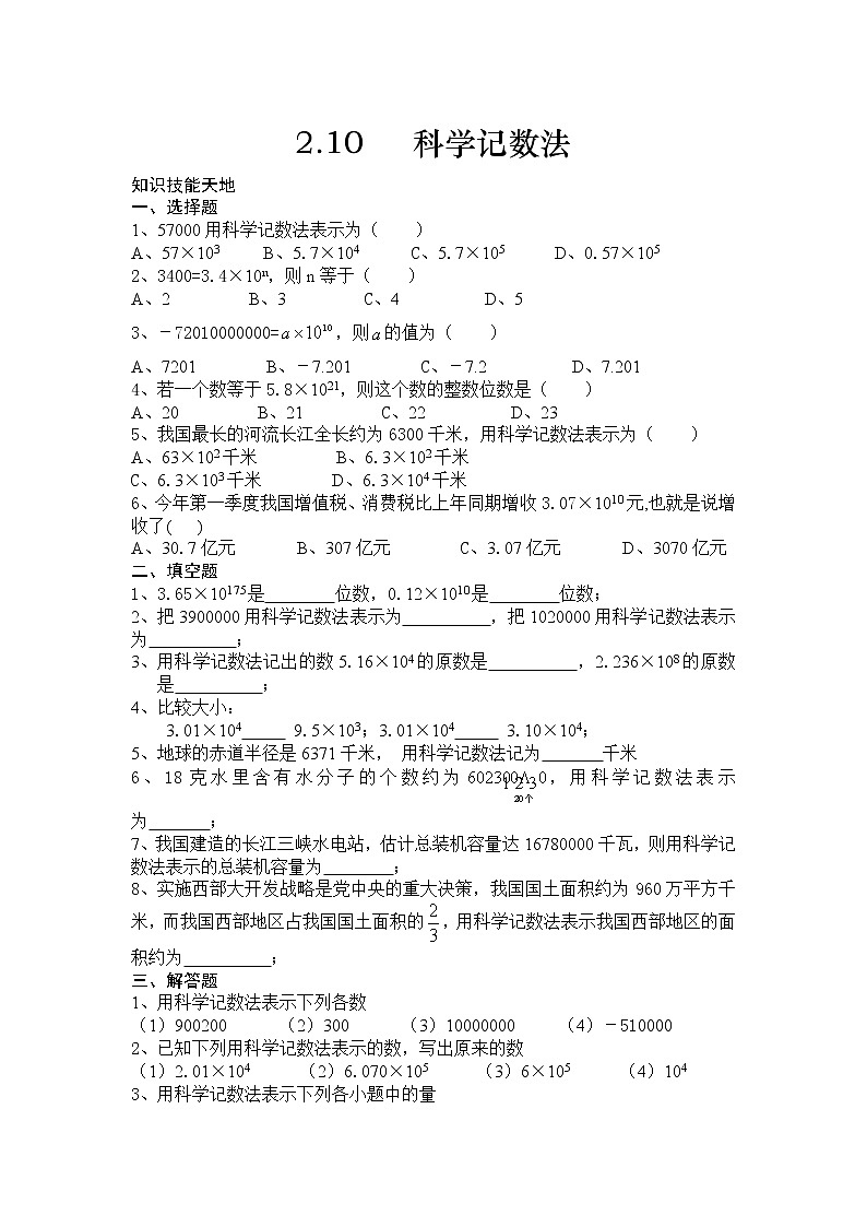 2.10 科学记数法练习题01