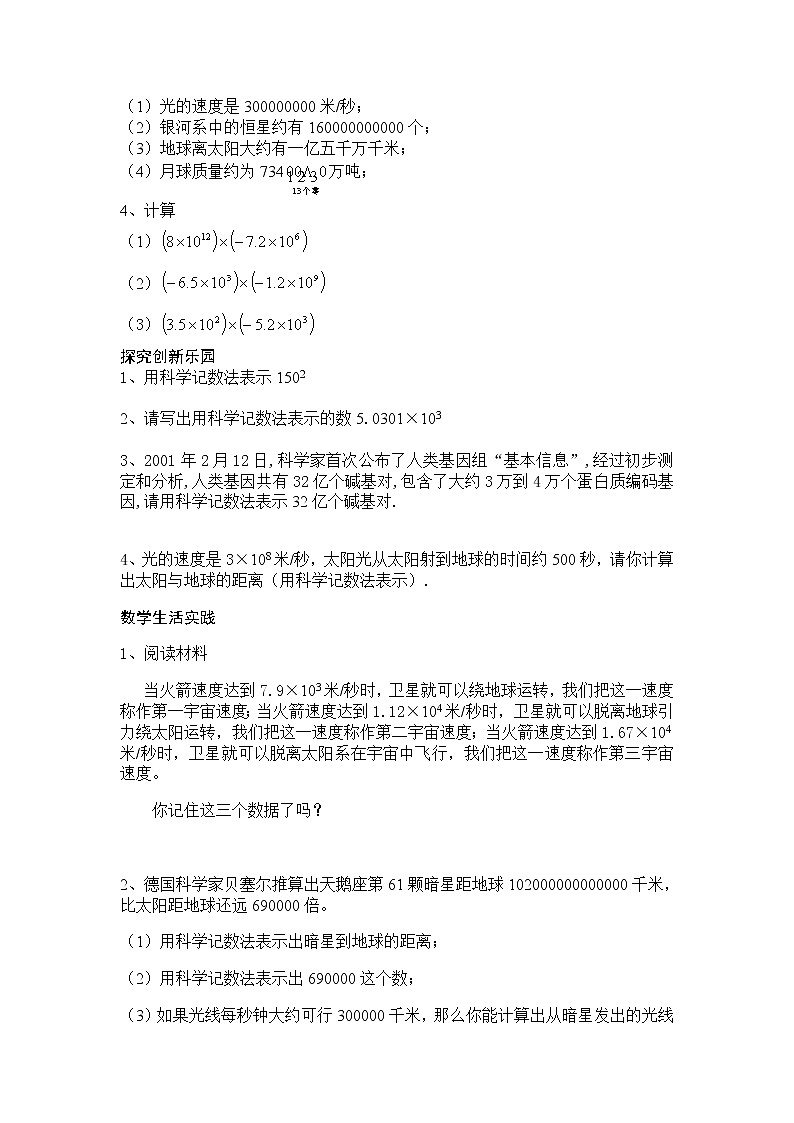 2.10 科学记数法练习题02