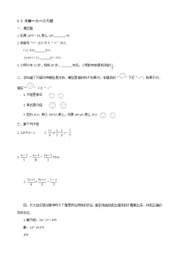 初中数学北师大版七年级上册5.2 求解一元一次方程一课一练