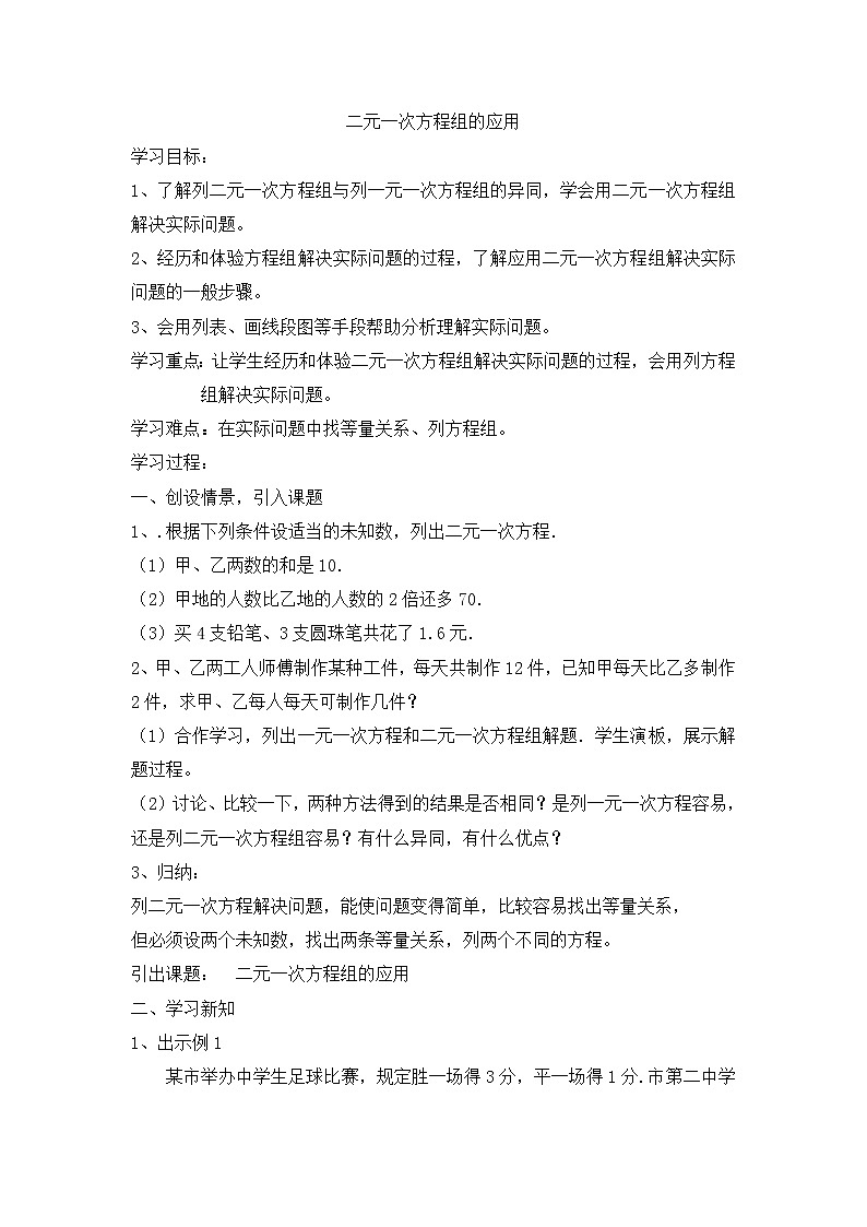 3.4 二元一次方程组的应用教案第1页