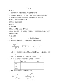 初中数学沪科版七年级上册第4章 直线与角4.4  角教案