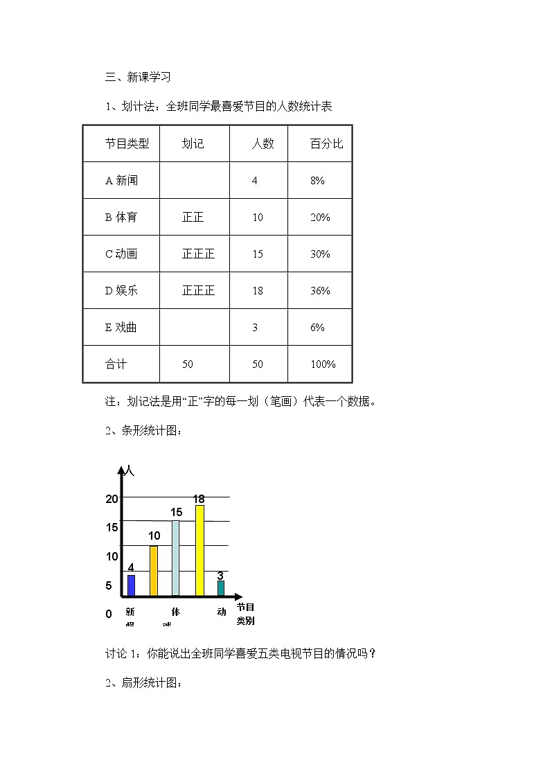 5.2数据的整理教案02