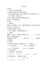 初中数学沪科版七年级上册第2章  整式加减2.2 整式加减教案