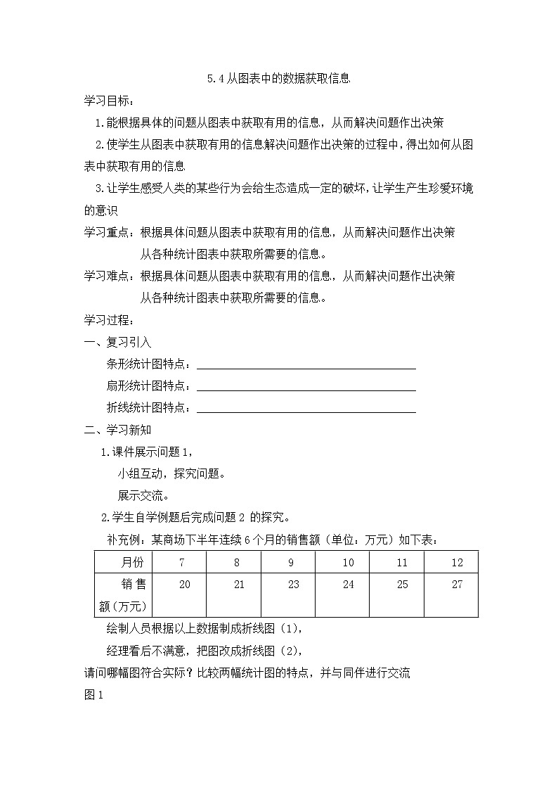 5.4从图表中的数据获取信息教案第1页