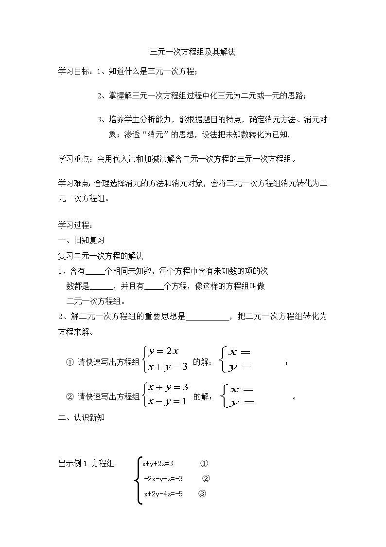 3.5 三元一次方程组及其解法教案01