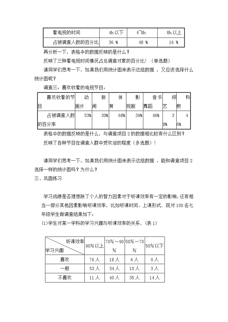 5.3用统计图描述数据教案02