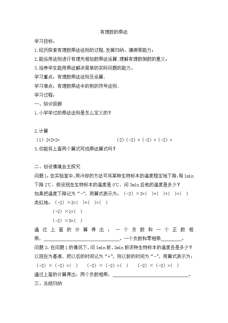 1.5有理数的乘除教案第1页