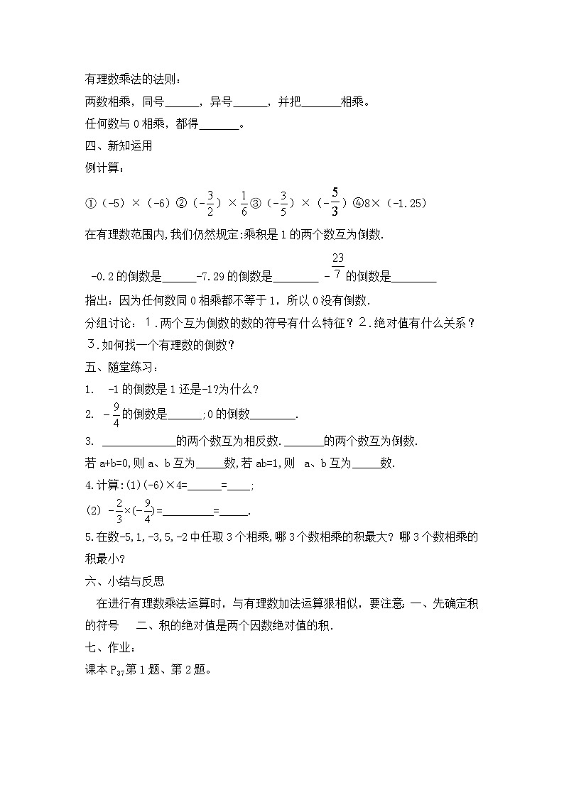 1.5有理数的乘除教案第2页