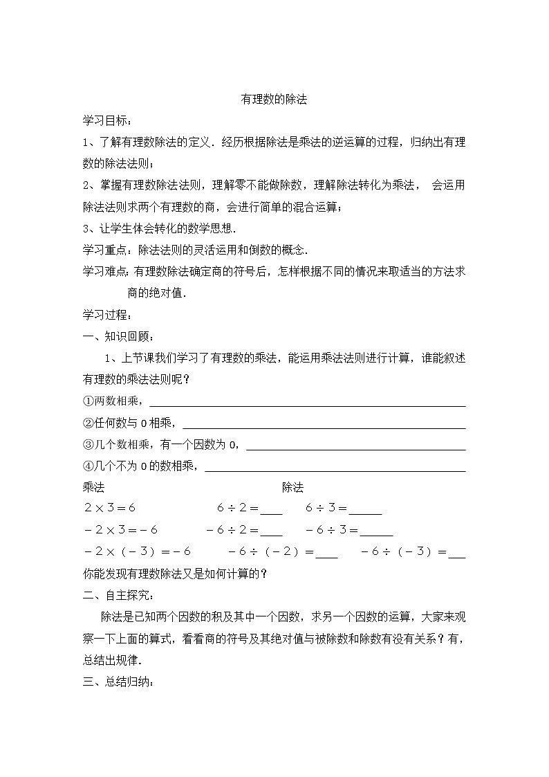 1.5有理数的乘除教案第3页