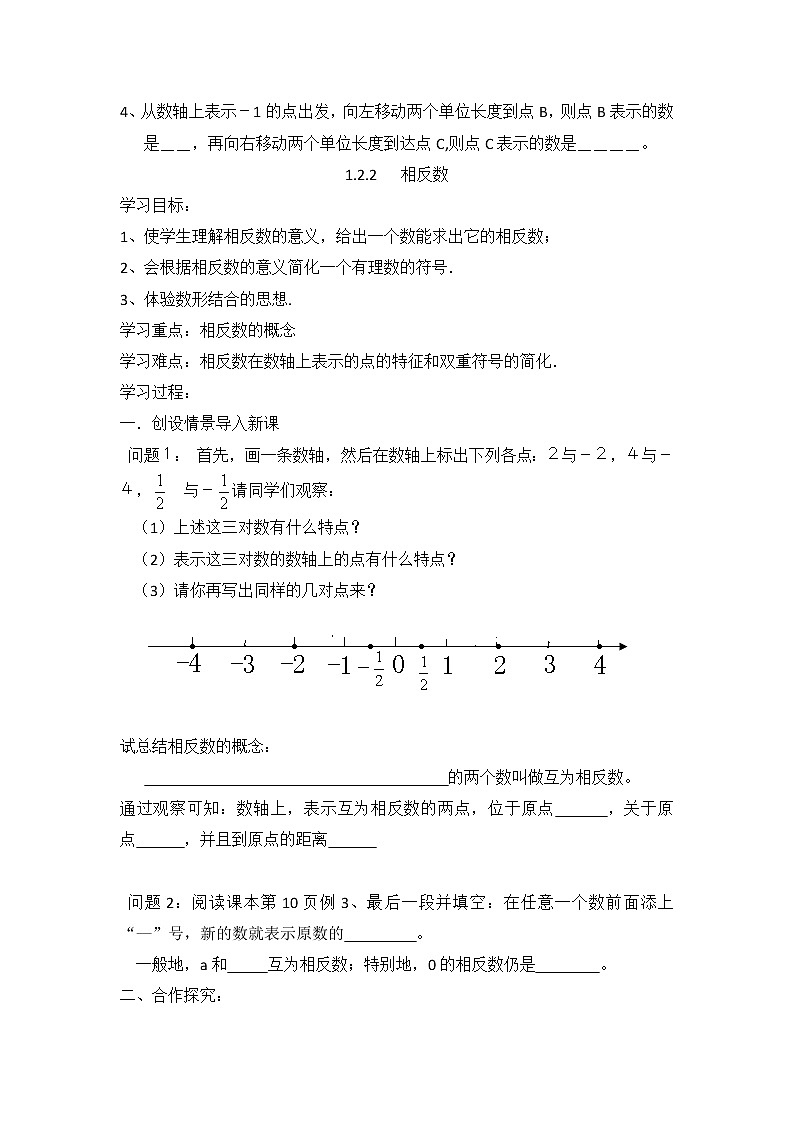 1.2数轴、相反数和绝对值教案第3页