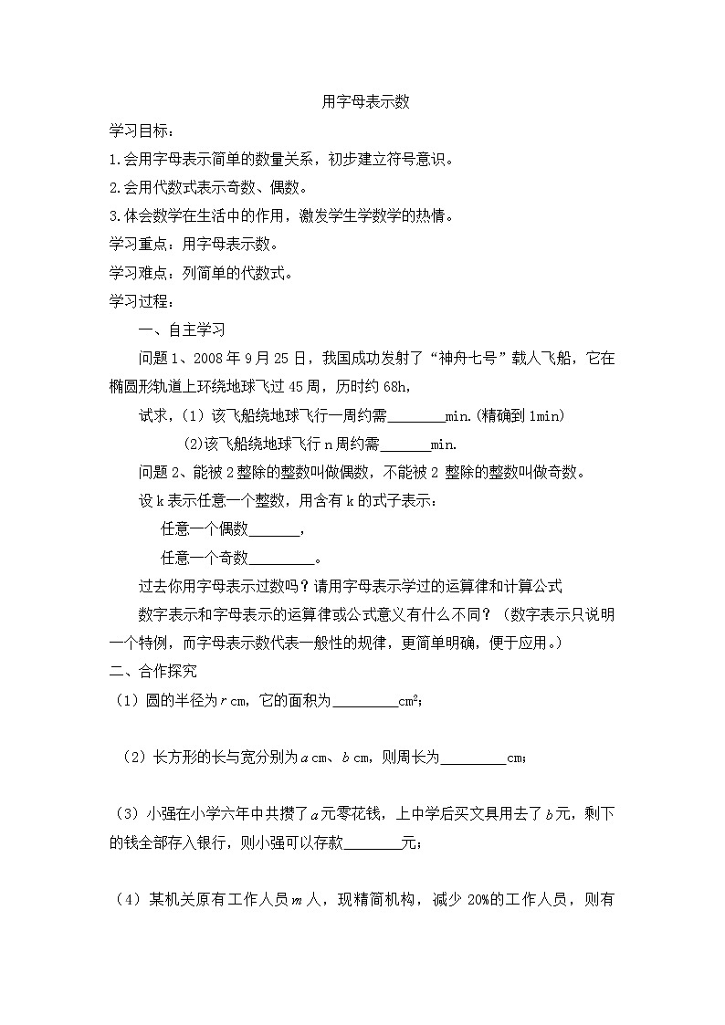 2.1代数式教案第1页
