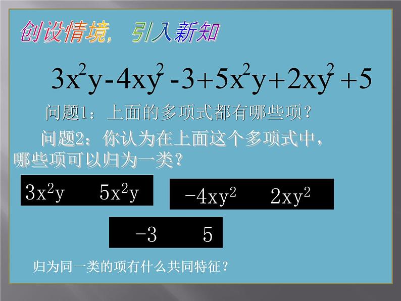 2.2整式加减课件PPT第3页