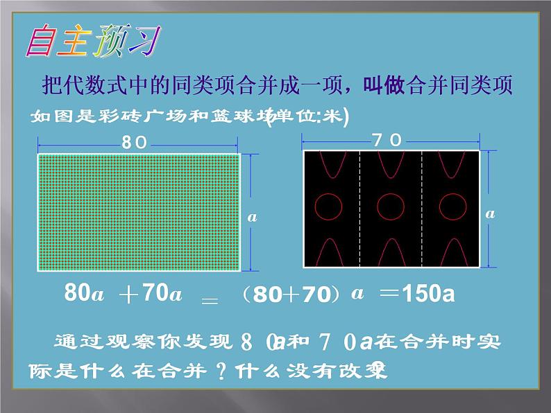 2.2整式加减课件PPT第6页