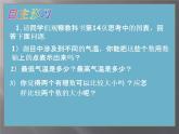 1.3有理數(shù)的大小課件PPT
