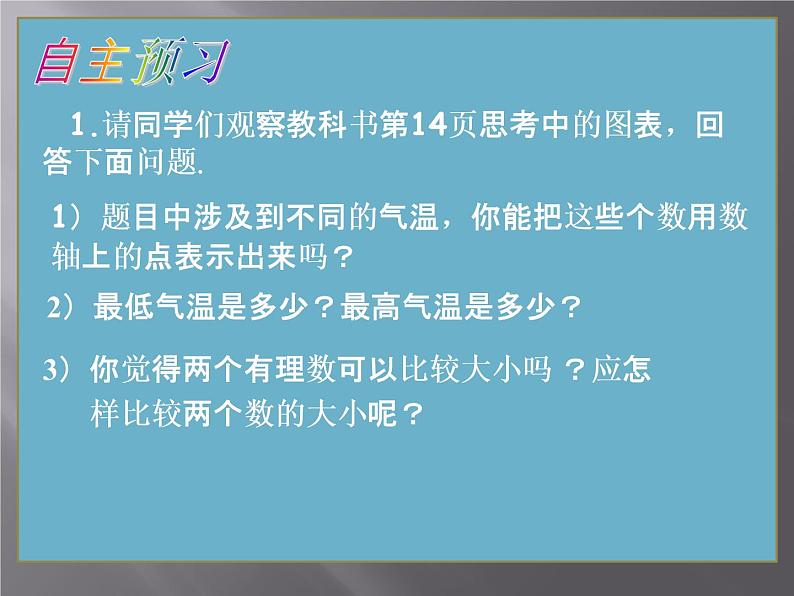 1.3有理数的大小课件PPT05