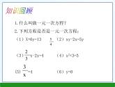 3.3二元一次方程组及其解法课件PPT