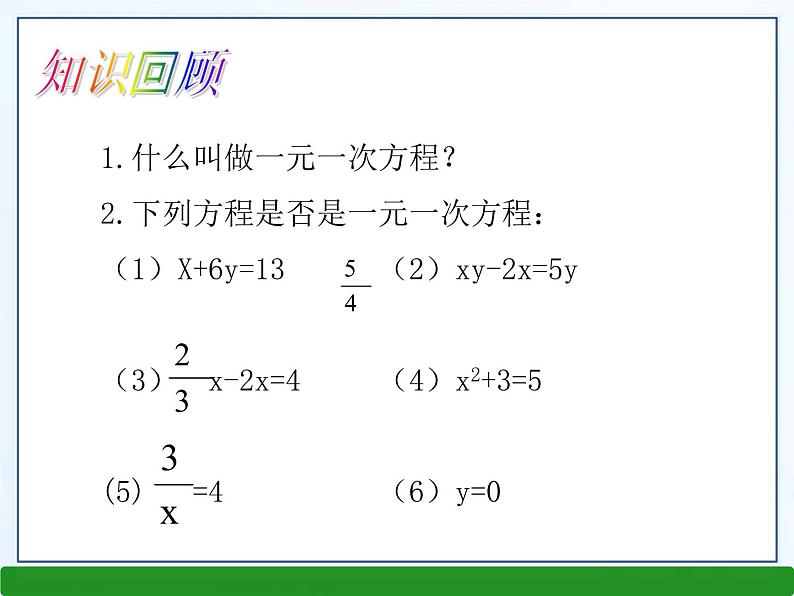 3.3二元一次方程组及其解法课件PPT第2页