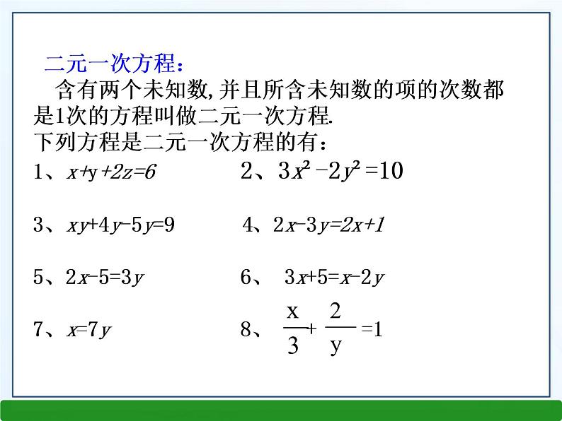 3.3二元一次方程组及其解法课件PPT第8页