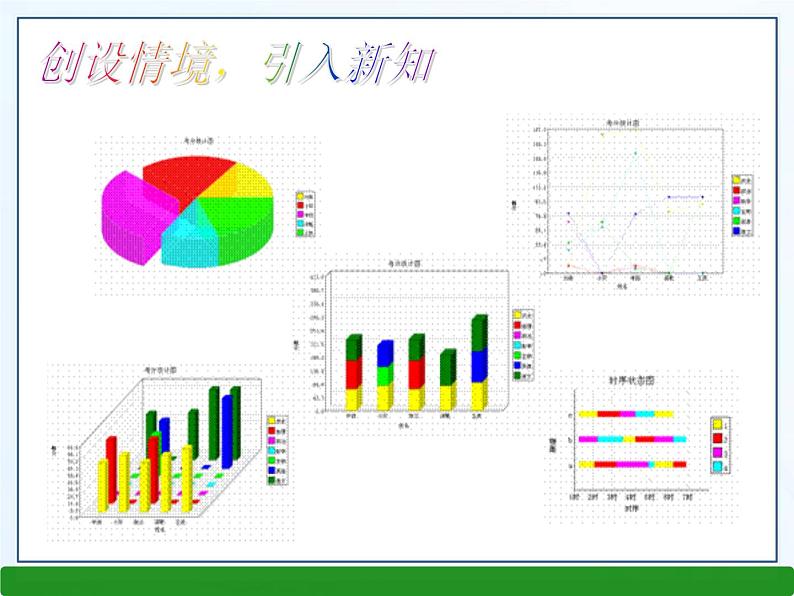 5.4从图表中的数据获取信息课件PPT03