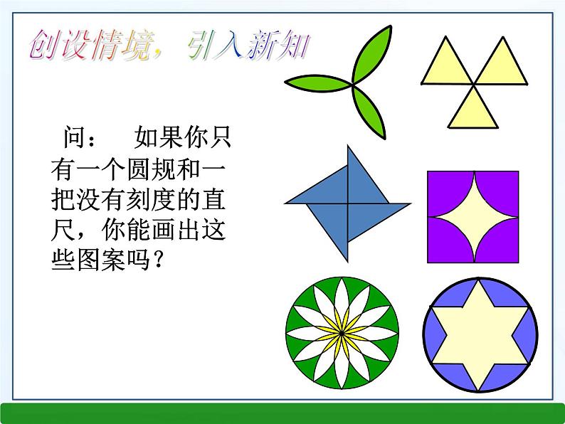 4.6用尺规作线段与角课件PPT02