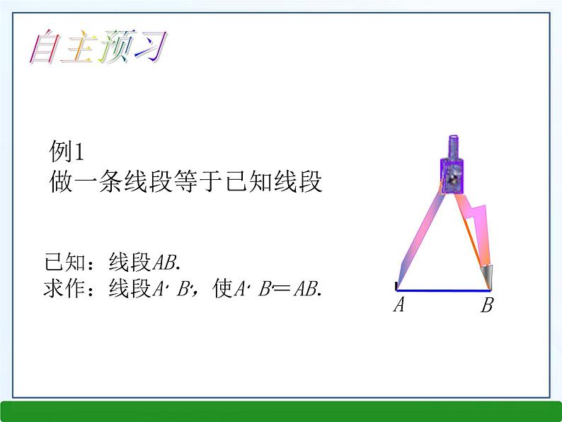 4.6用尺规作线段与角课件PPT04