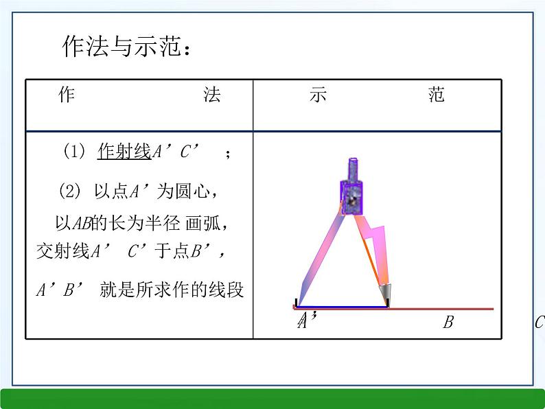 4.6用尺规作线段与角课件PPT05