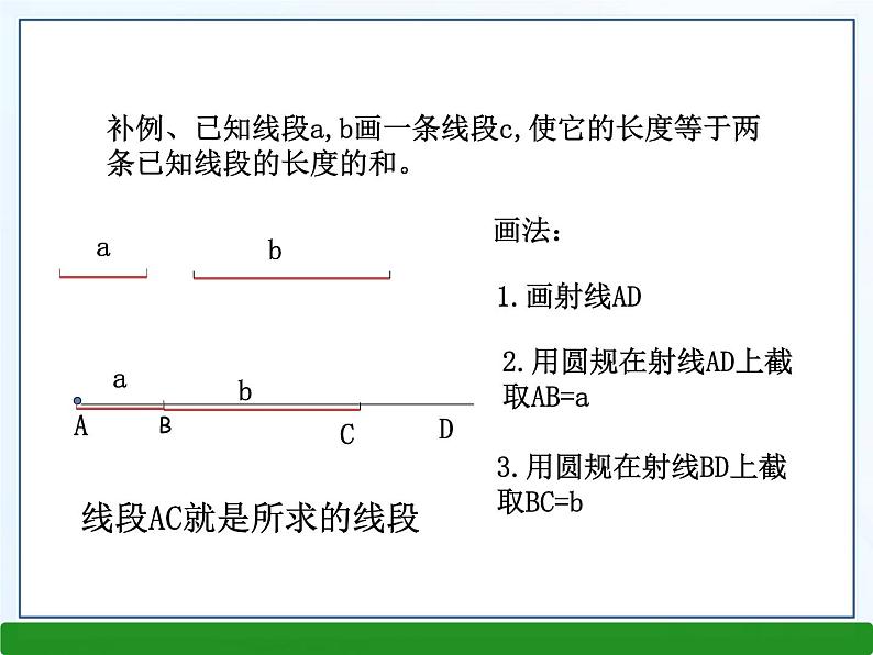 4.6用尺规作线段与角课件PPT06