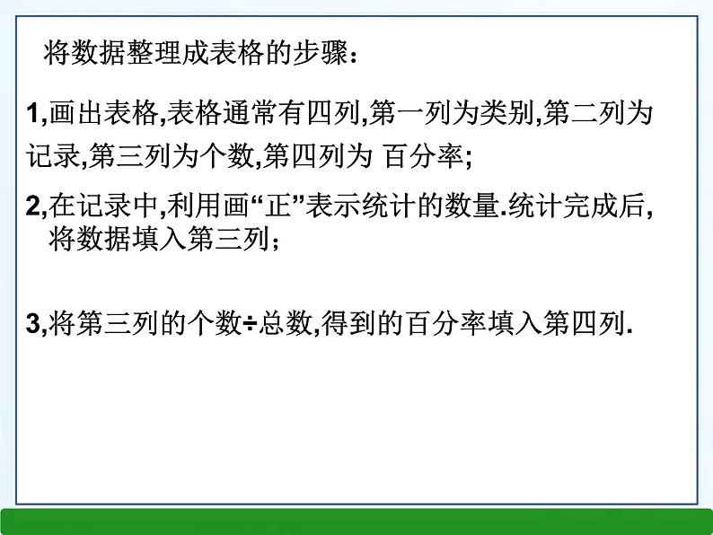 5.2数据的整理课件PPT第5页