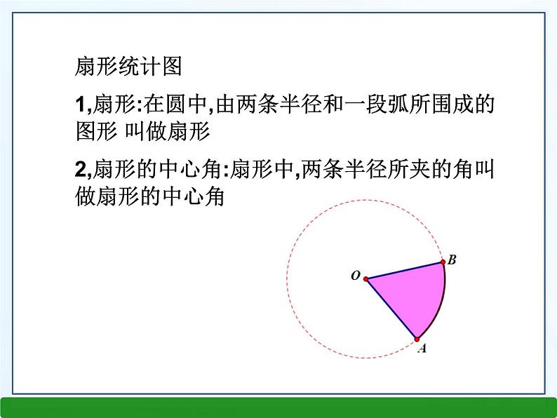 5.2数据的整理课件PPT第8页