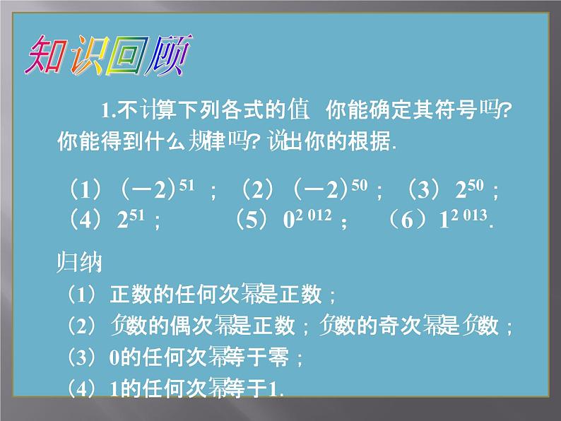 1.6有理数的乘方课件PPT02