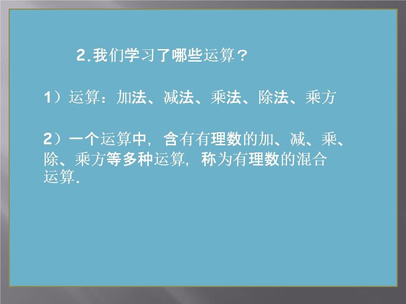 1.6有理数的乘方课件PPT03