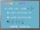 1.6有理数的乘方课件PPT