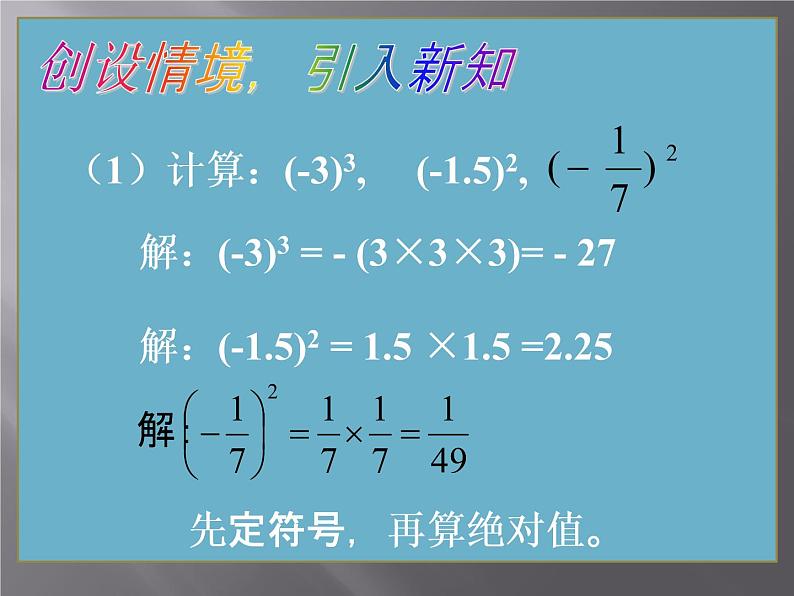 1.6有理数的乘方课件PPT04