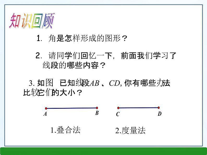 4.5角的比较与补（余）角课件PPT第2页