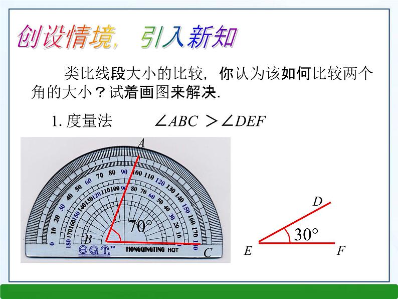 4.5角的比较与补（余）角课件PPT第3页