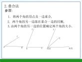 4.5角的比較與補（余）角課件PPT