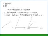 4.5角的比较与补（余）角课件PPT