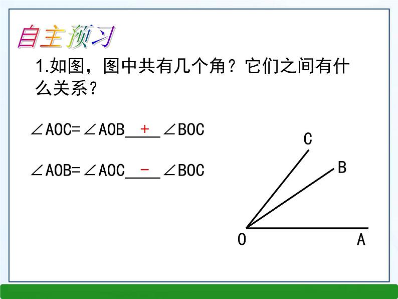 4.5角的比较与补（余）角课件PPT第5页