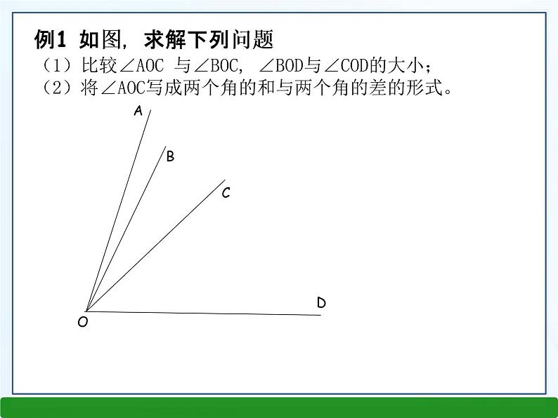 4.5角的比较与补（余）角课件PPT第7页