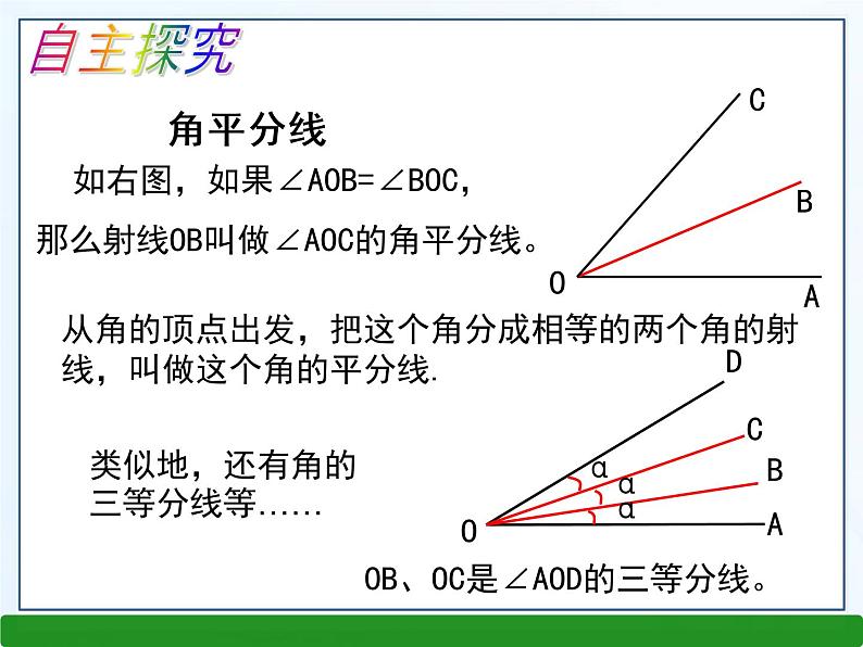 4.5角的比较与补（余）角课件PPT第8页