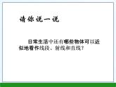 4.2 线段、射线、直线课件PPT