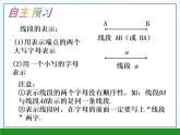 4.2 线段、射线、直线课件PPT